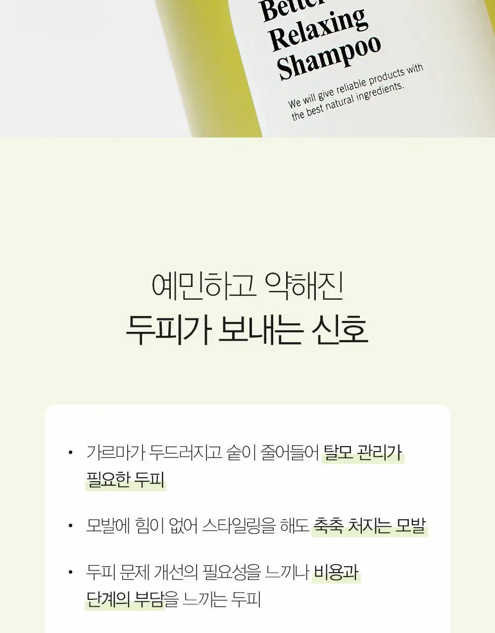 [두피강화/탈모증상완화] 달리프 릴렉싱 샴푸 500ml 상세페이지 9